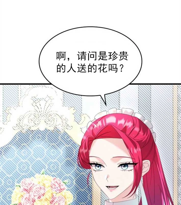 《你不能这么做，殿下！》第07话 第95页
