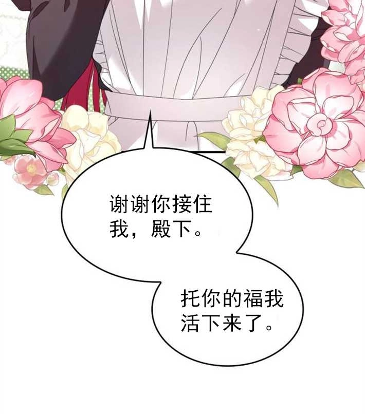 《你不能这么做，殿下！》第07话 第49页