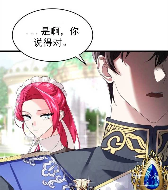 《你不能这么做，殿下！》第07话 第62页