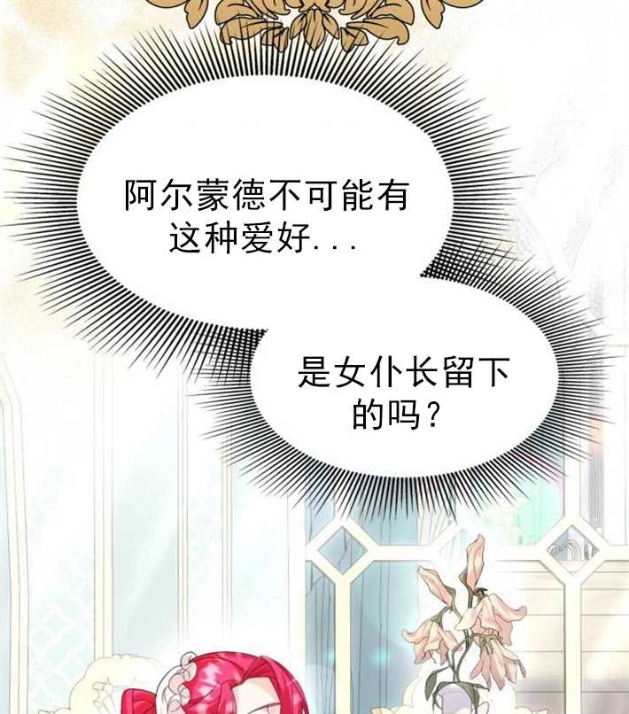 《你不能这么做，殿下！》第07话 第89页
