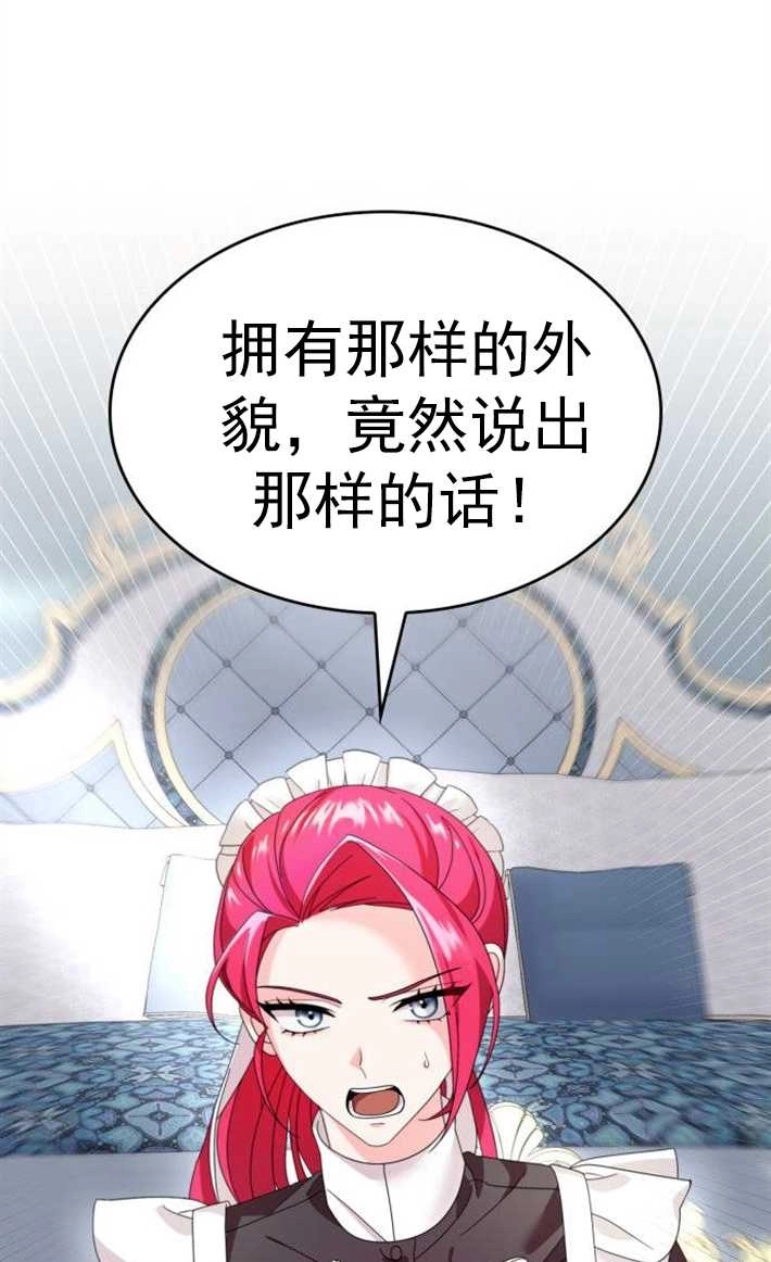 《你不能这么做，殿下！》第07话 第128页