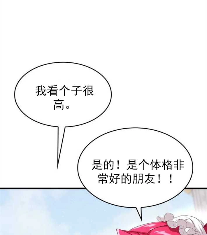 《你不能这么做，殿下！》第07话 第17页