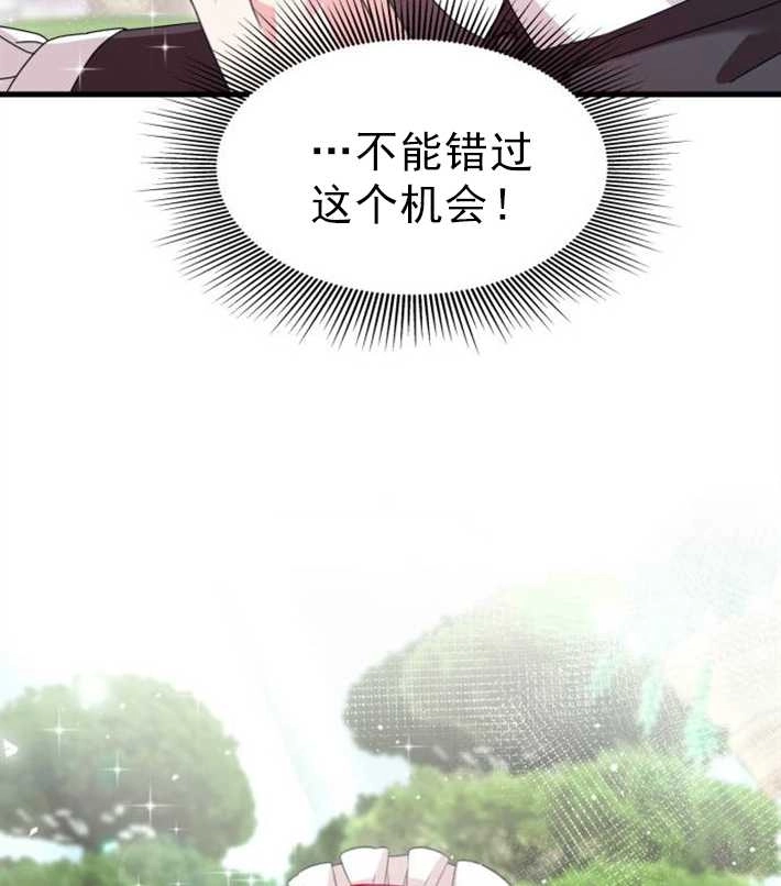 《你不能这么做，殿下！》第07话 第47页