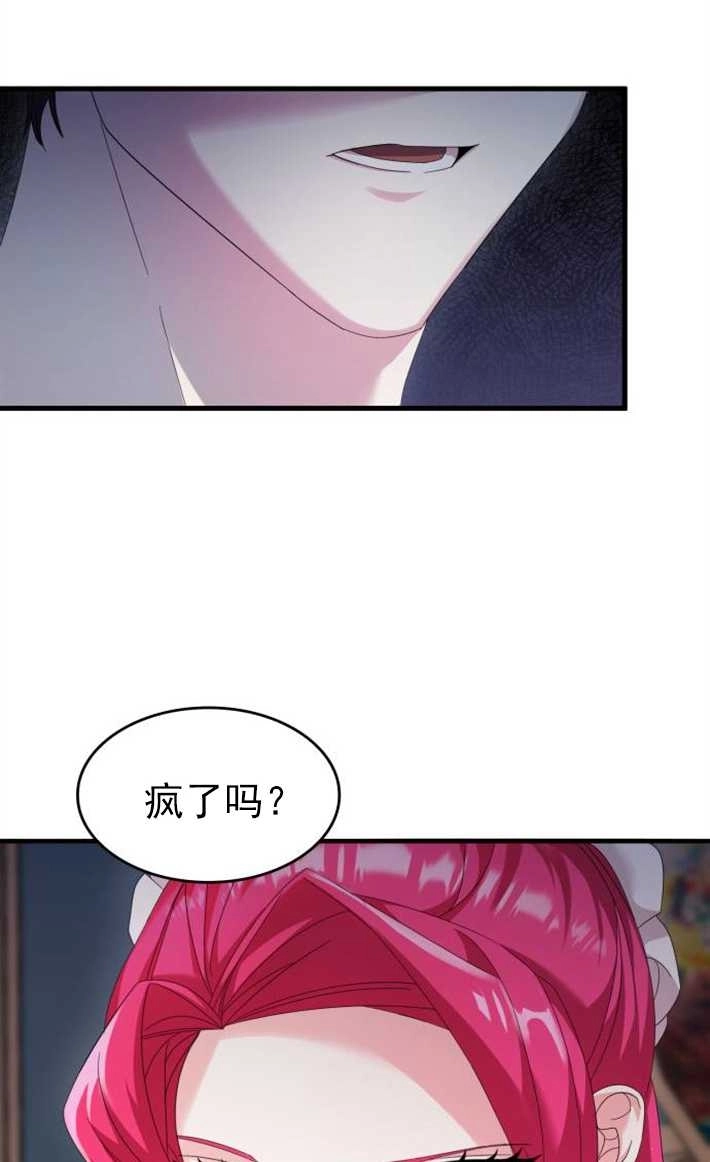 《你不能这么做，殿下！》第07话 第137页