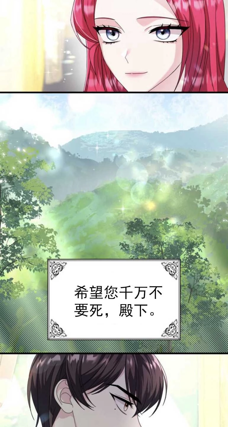 《你不能这么做，殿下！》第08话 第68页