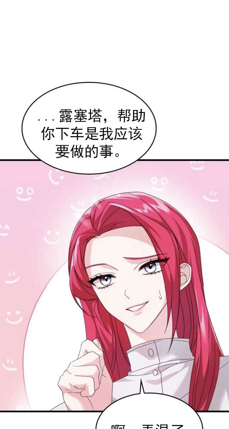 《你不能这么做，殿下！》第08话 第73页
