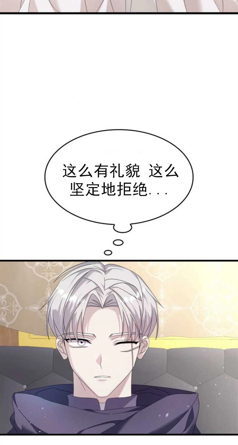 《你不能这么做，殿下！》第08话 第65页