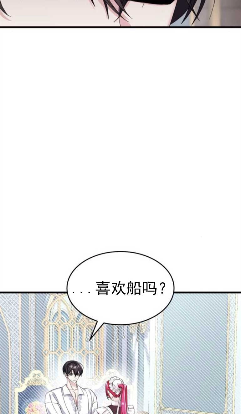 《你不能这么做，殿下！》第08话 第27页