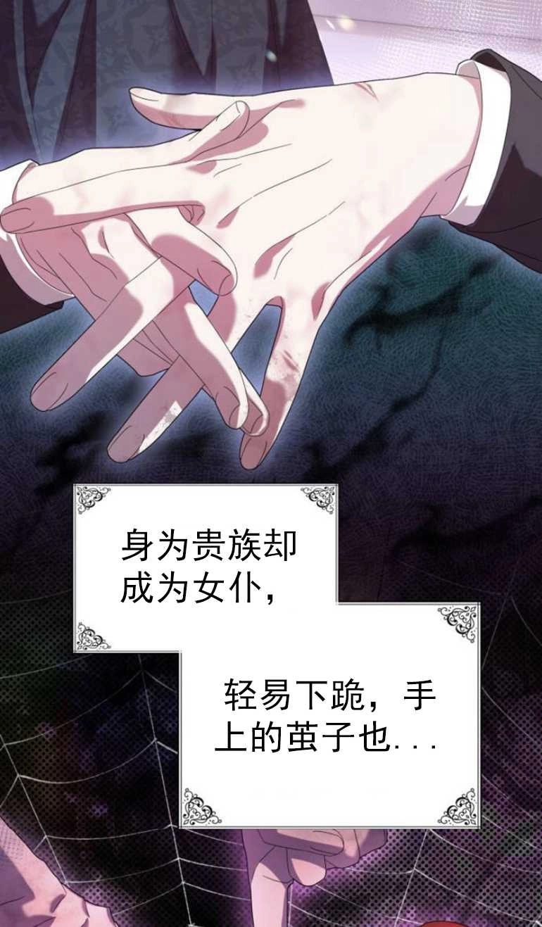 《你不能这么做，殿下！》第08话 第54页