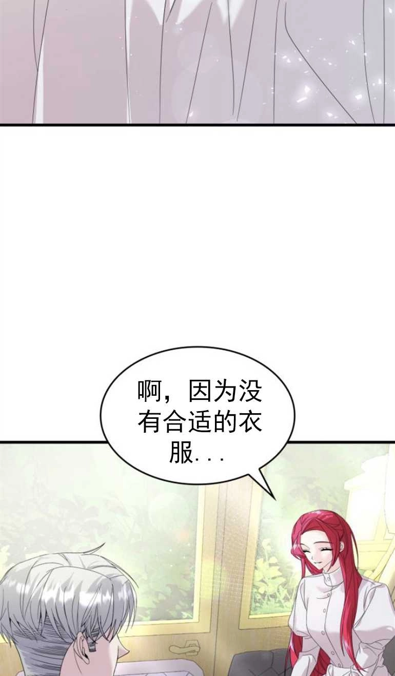 《你不能这么做，殿下！》第08话 第49页