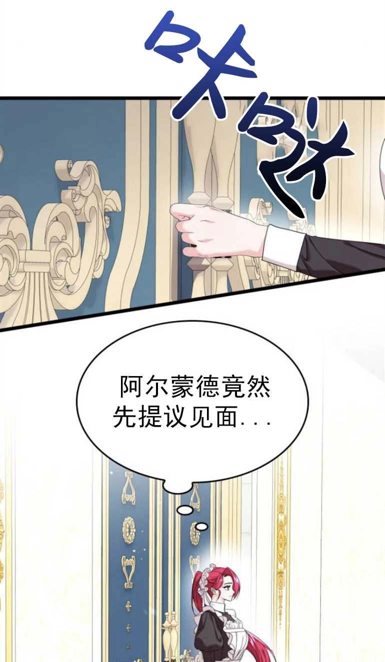 《你不能这么做，殿下！》第08话 第35页