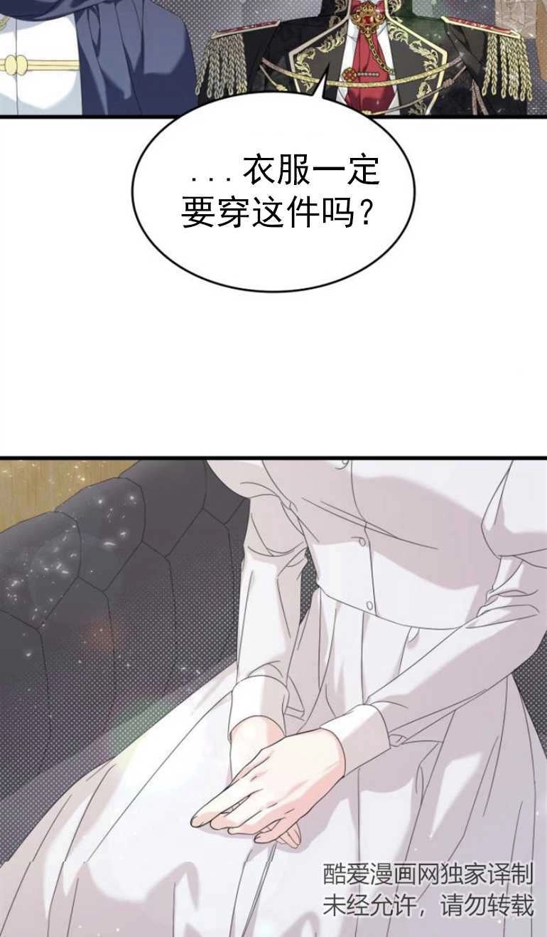 《你不能这么做，殿下！》第08话 第48页