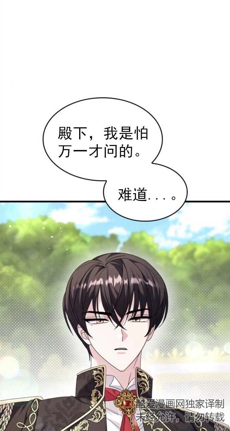 《你不能这么做，殿下！》第08话 第78页