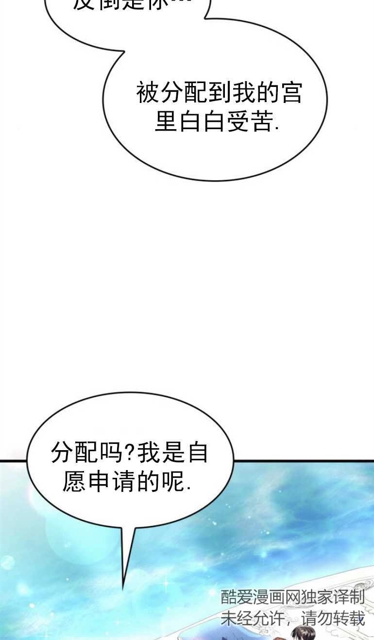 《你不能这么做，殿下！》第09话 第54页