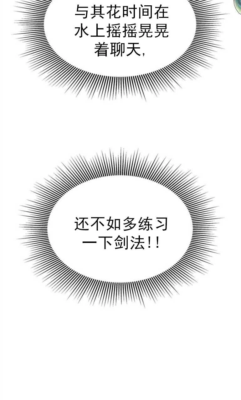 《你不能这么做，殿下！》第09话 第8页