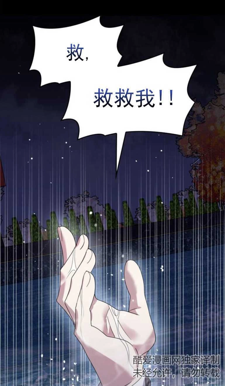 《你不能这么做，殿下！》第09话 第43页
