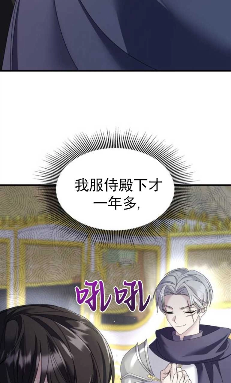 《你不能这么做，殿下！》第09话 第19页