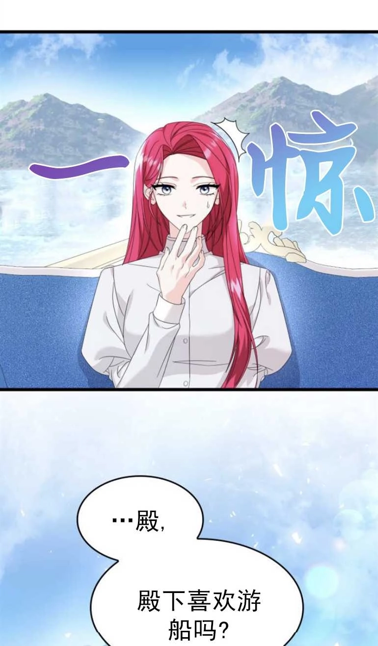 《你不能这么做，殿下！》第09话 第39页