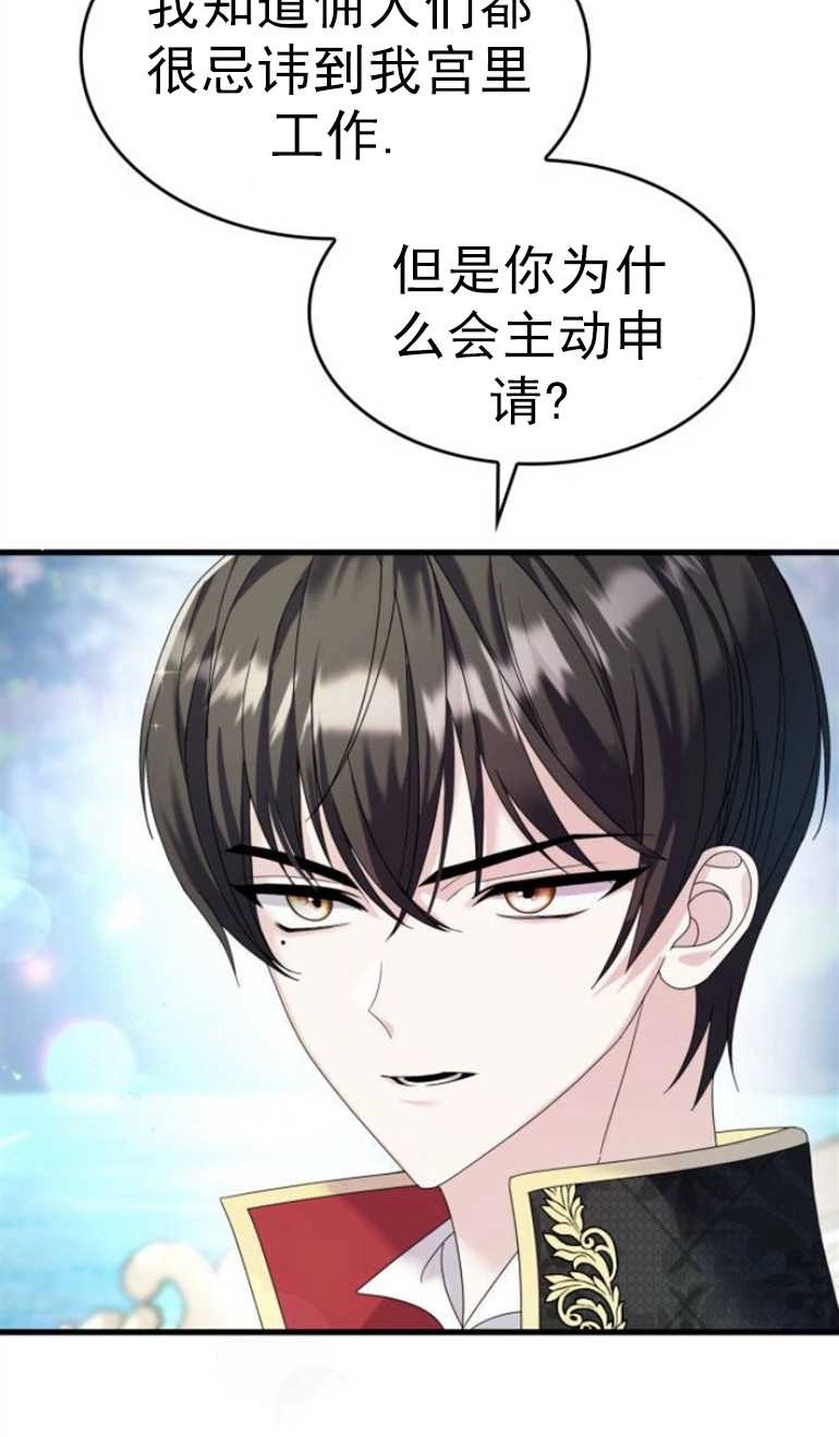 《你不能这么做，殿下！》第09话 第57页