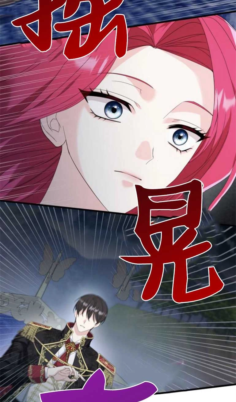 《你不能这么做，殿下！》第09话 第68页