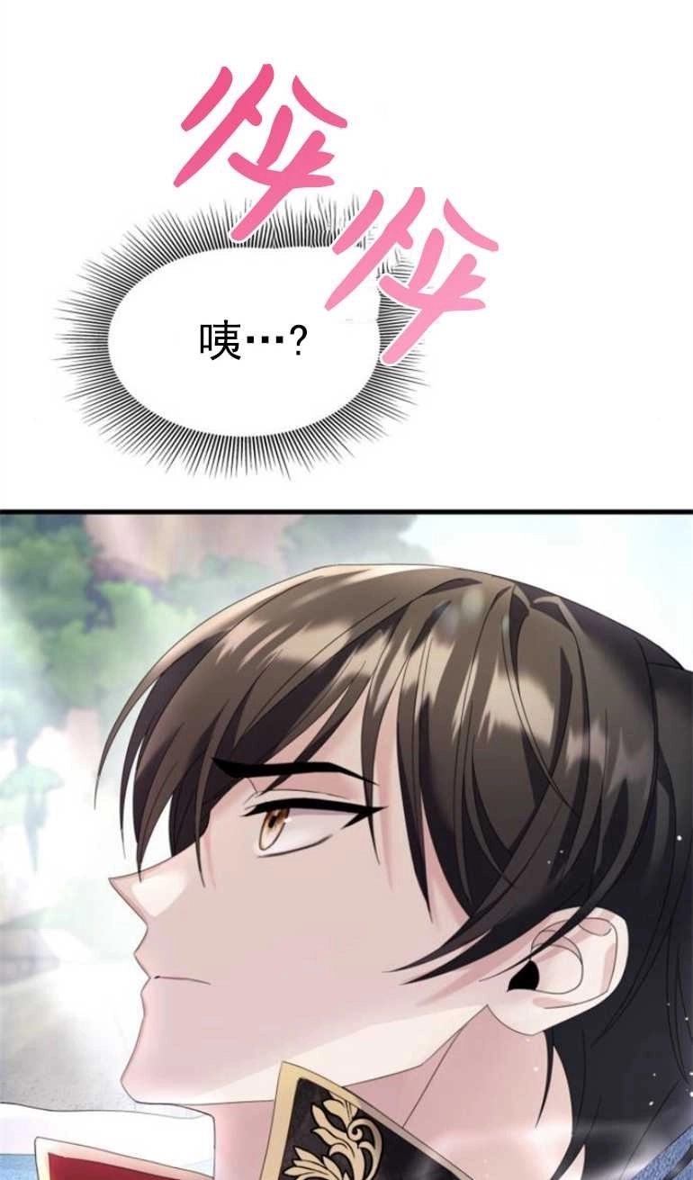 《你不能这么做，殿下！》第09话 第76页