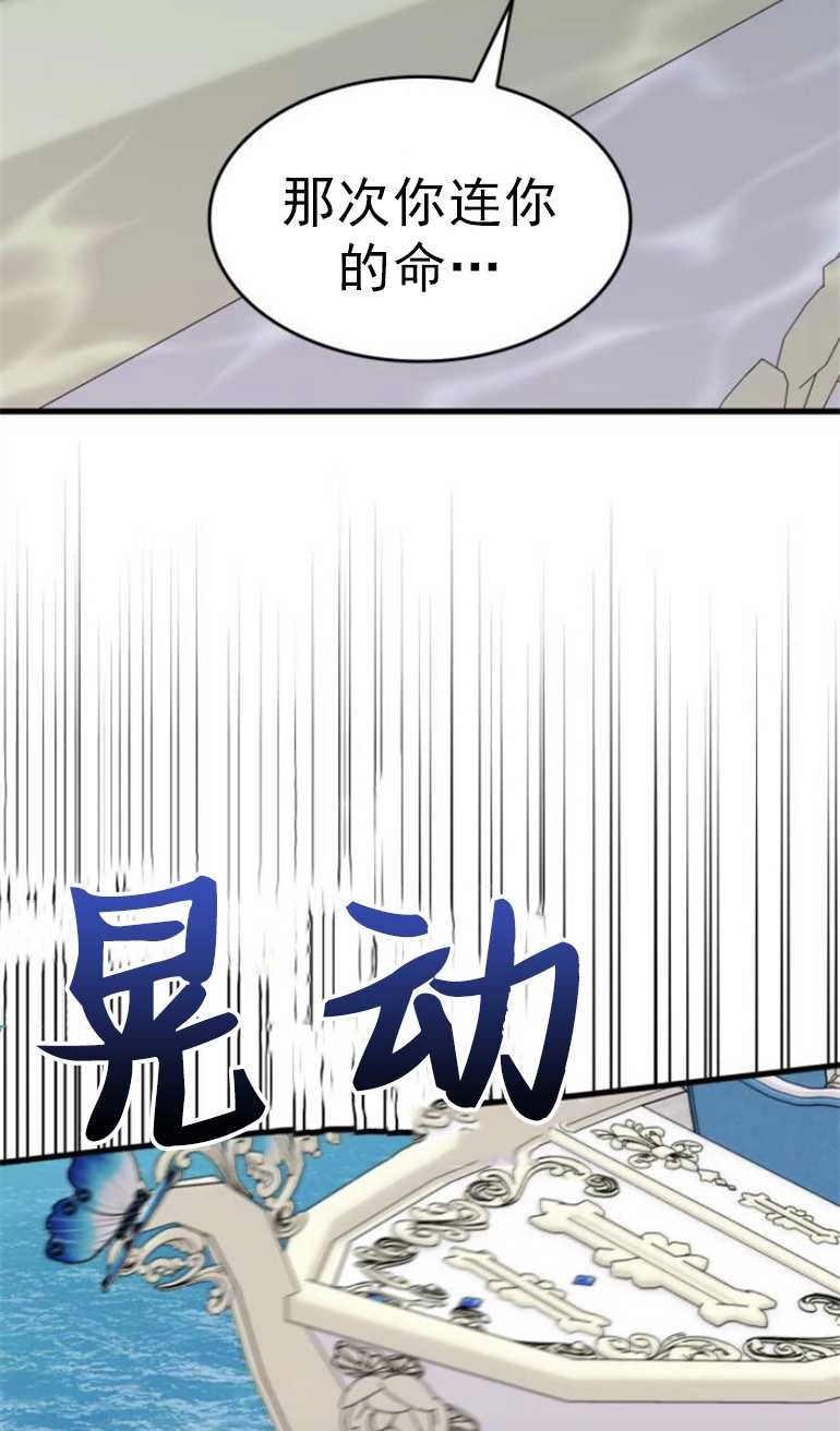 《你不能这么做，殿下！》第09话 第66页