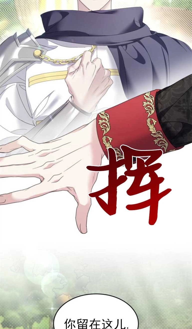 《你不能这么做，殿下！》第09话 第23页