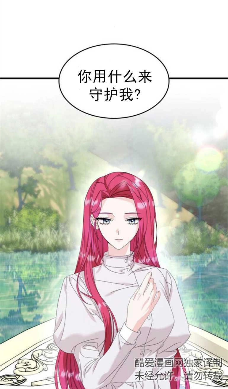 《你不能这么做，殿下！》第09话 第63页