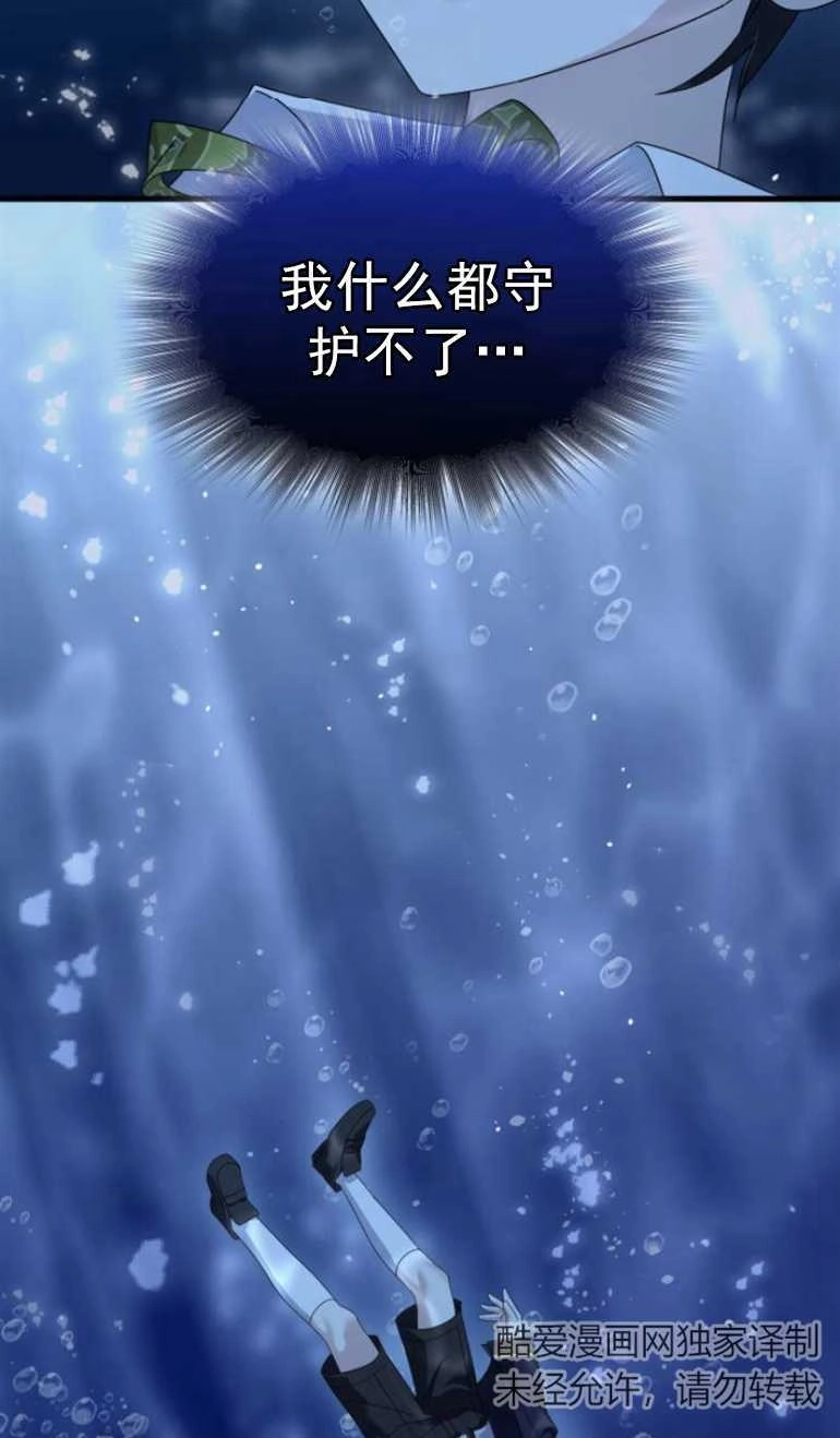 《你不能这么做，殿下！》第09话 第48页
