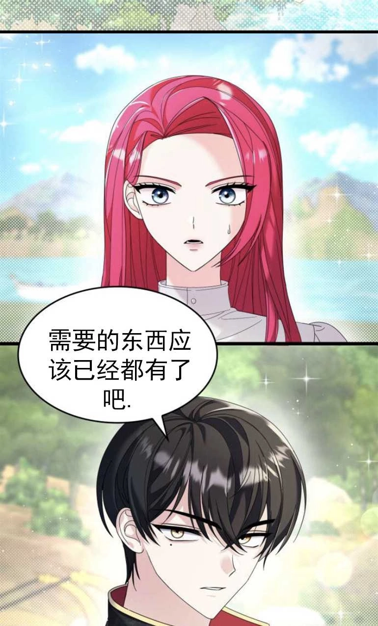 《你不能这么做，殿下！》第09话 第2页