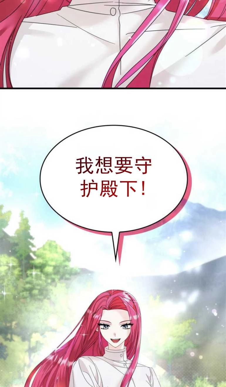 《你不能这么做，殿下！》第09话 第59页