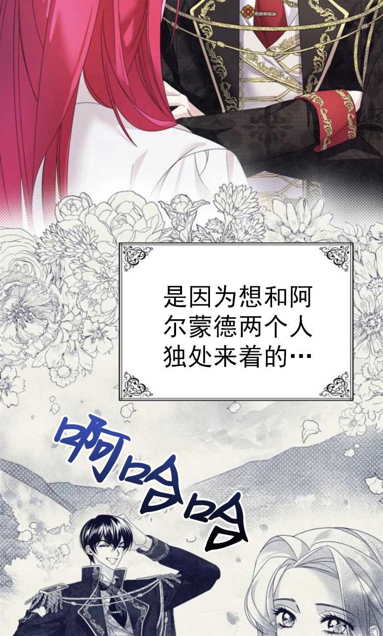 《你不能这么做，殿下！》第09话 第10页