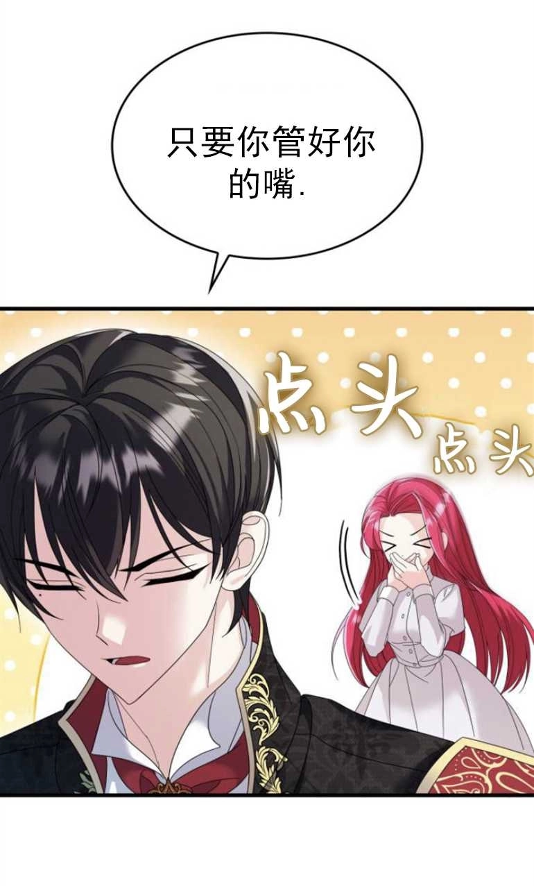 《你不能这么做，殿下！》第09话 第17页