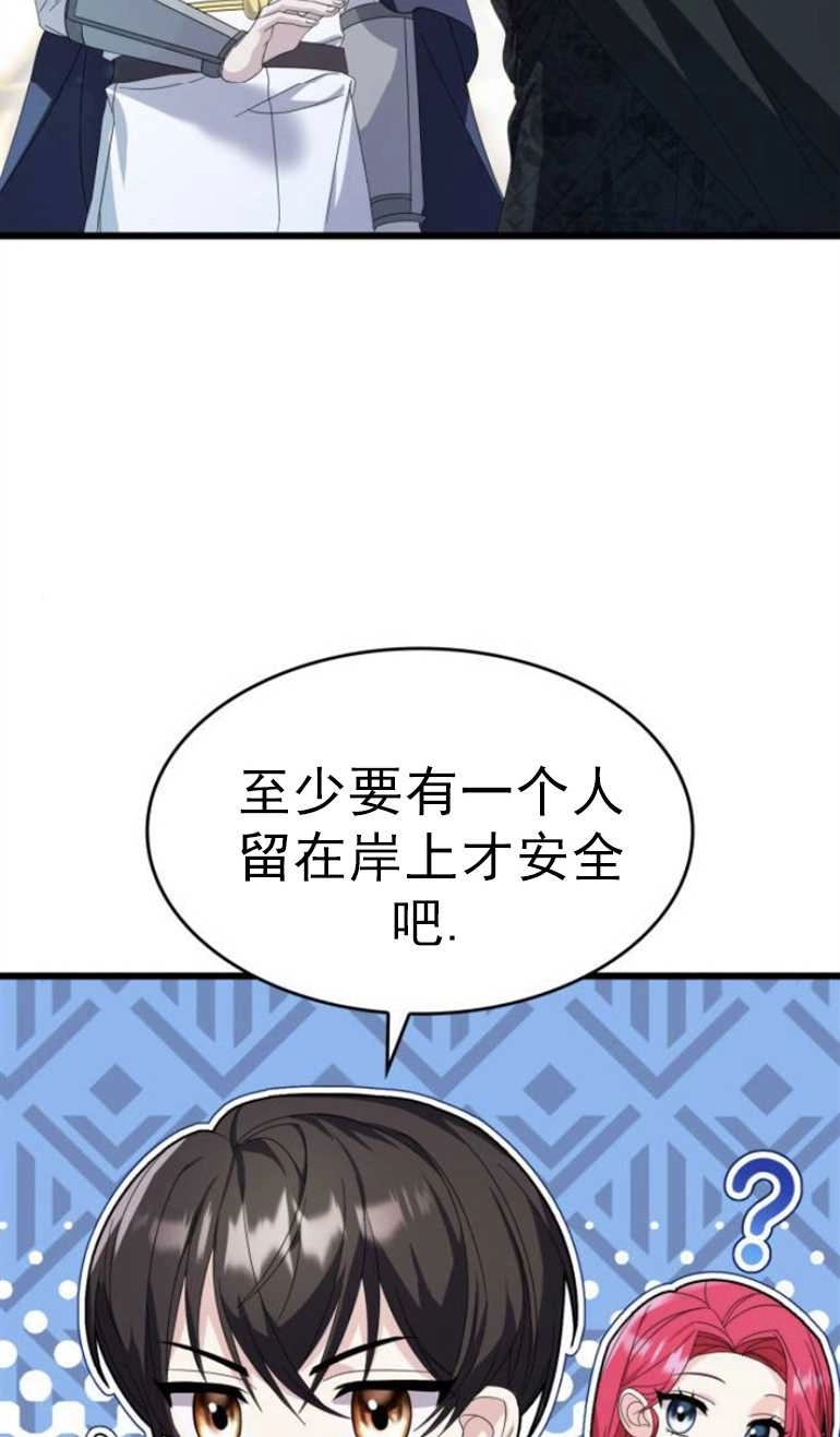 《你不能这么做，殿下！》第09话 第26页