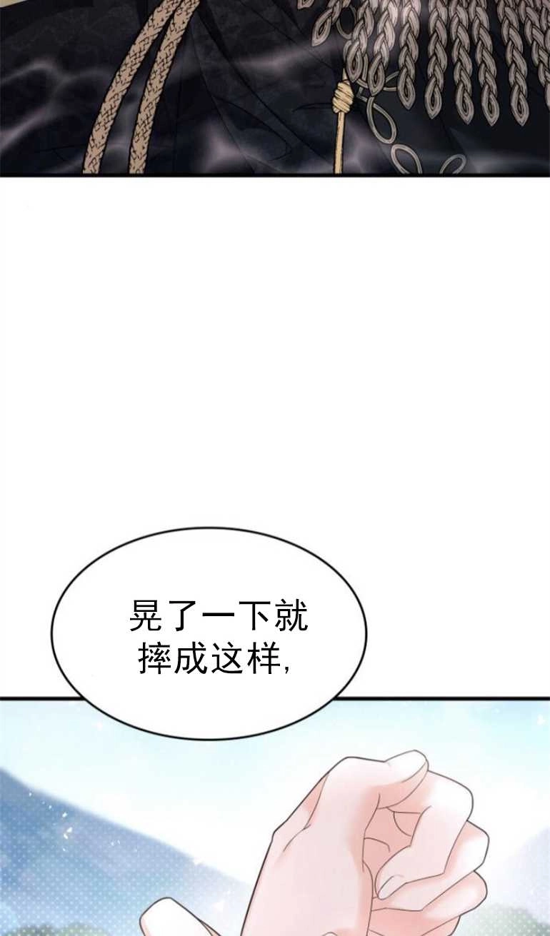 《你不能这么做，殿下！》第09话 第73页