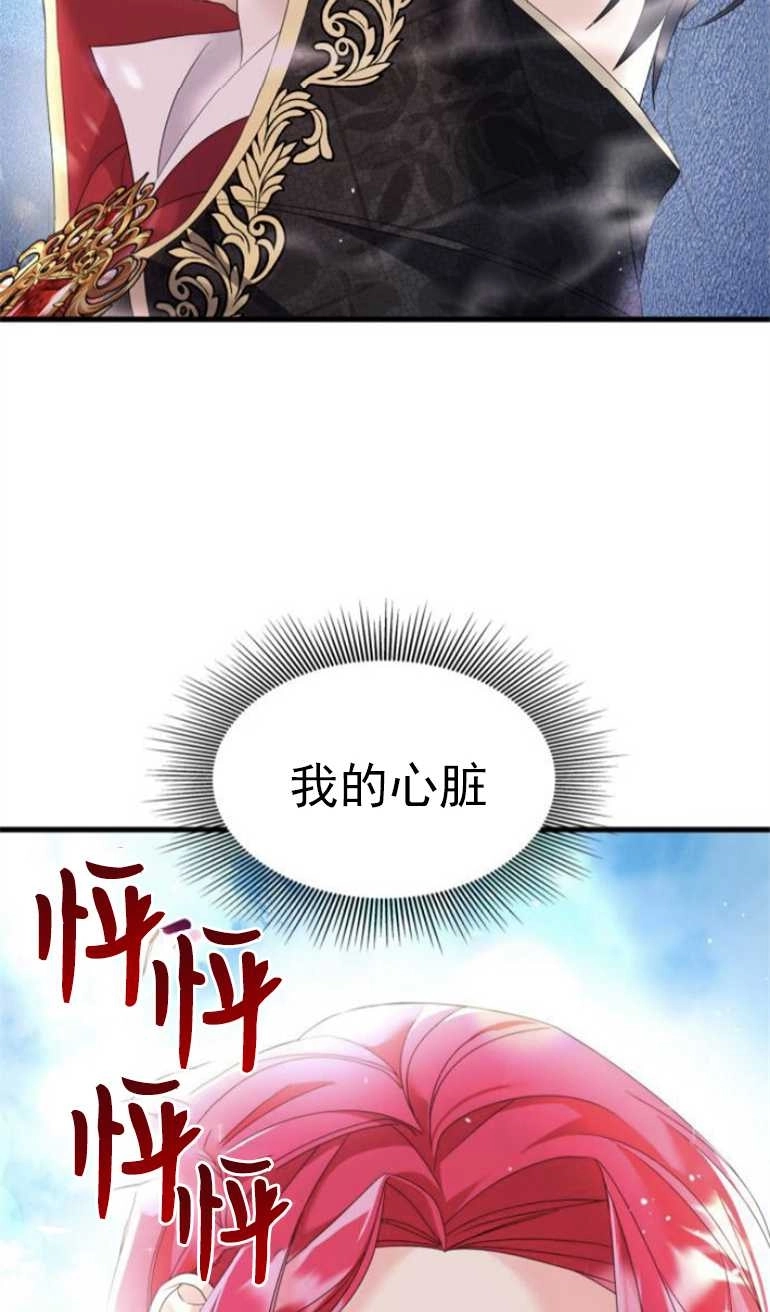 《你不能这么做，殿下！》第09话 第77页