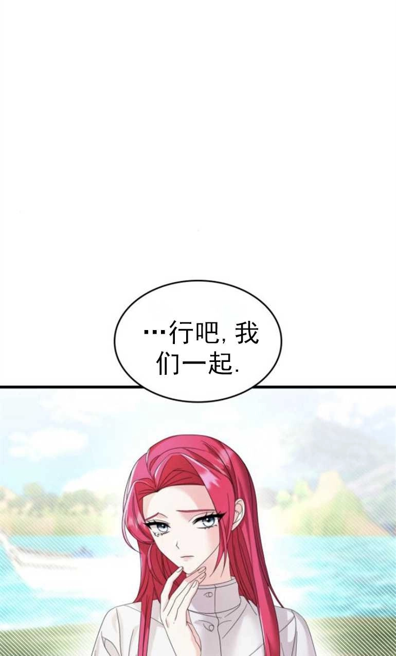《你不能这么做，殿下！》第09话 第13页