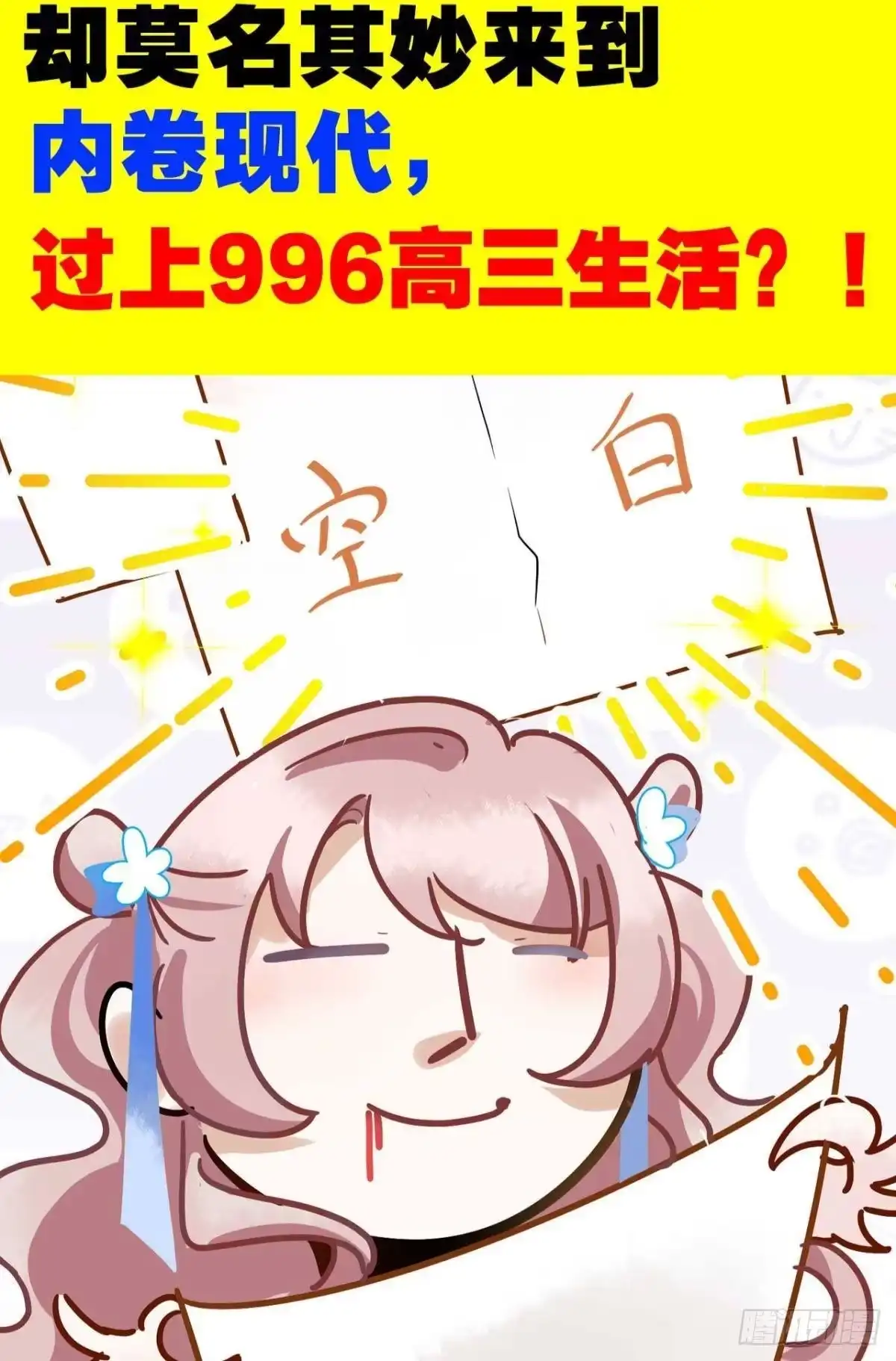 《你吵到本宫学习了》预告 第6页