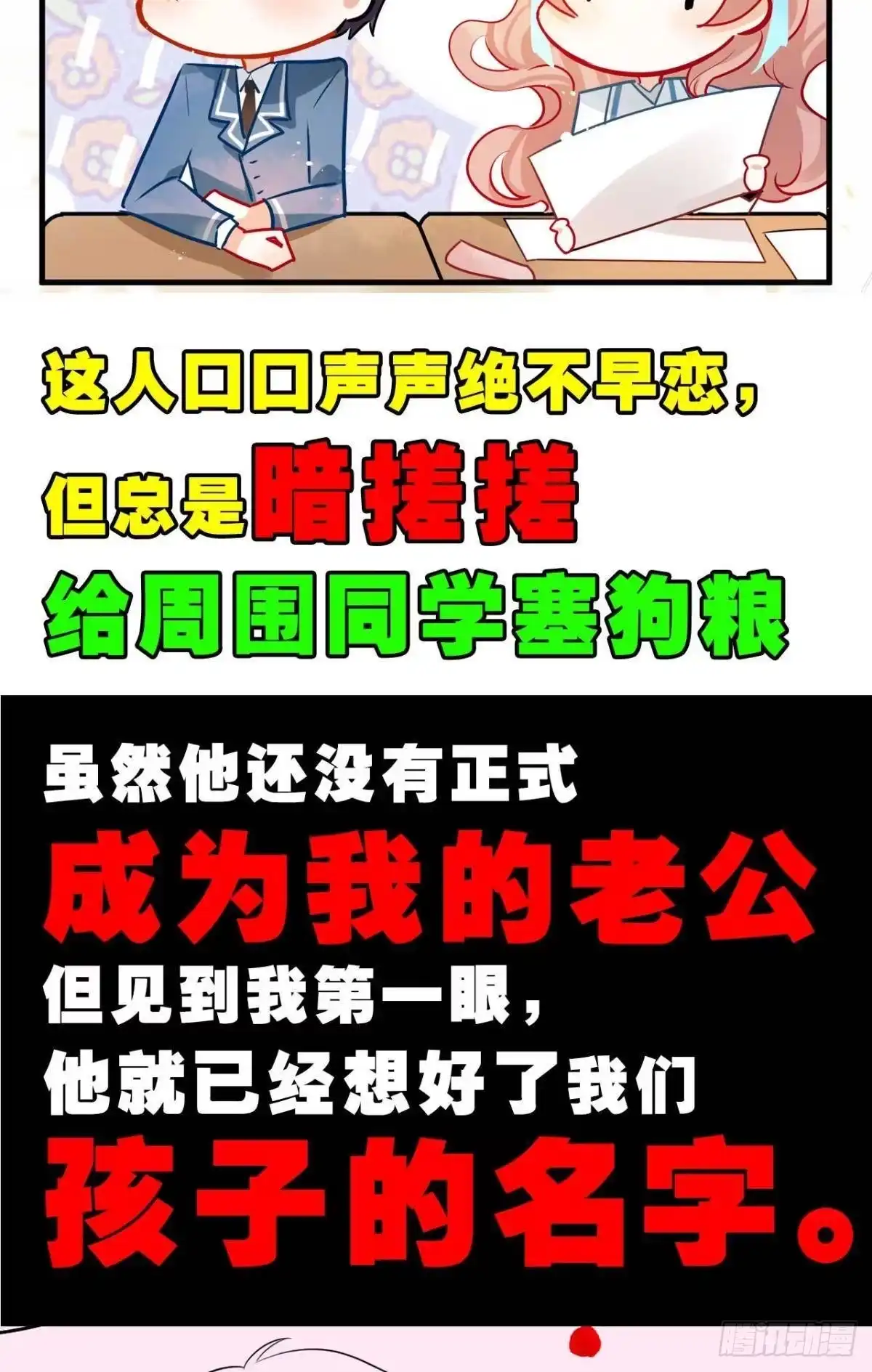《你吵到本宫学习了》预告 第21页