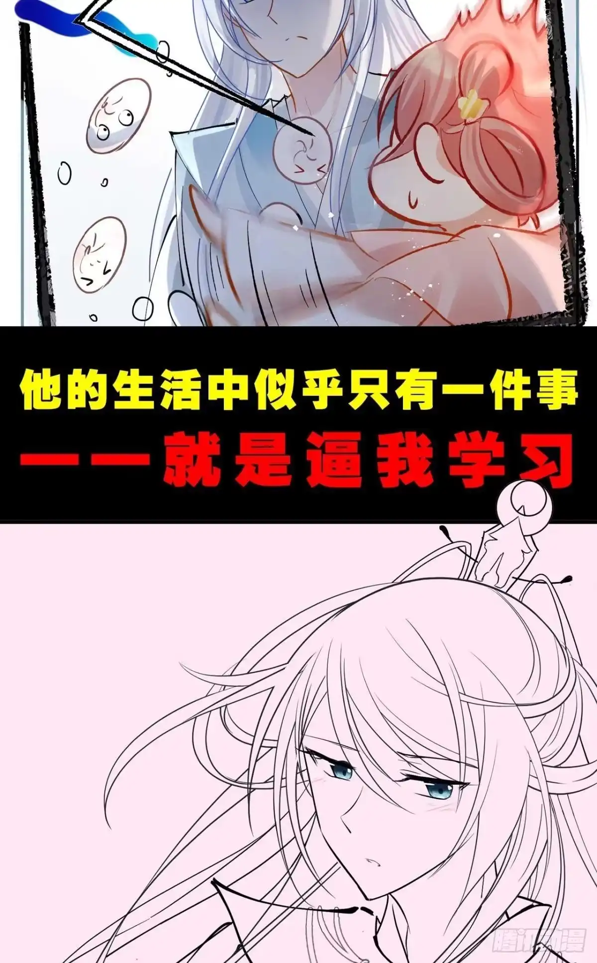 《你吵到本宫学习了》预告 第13页