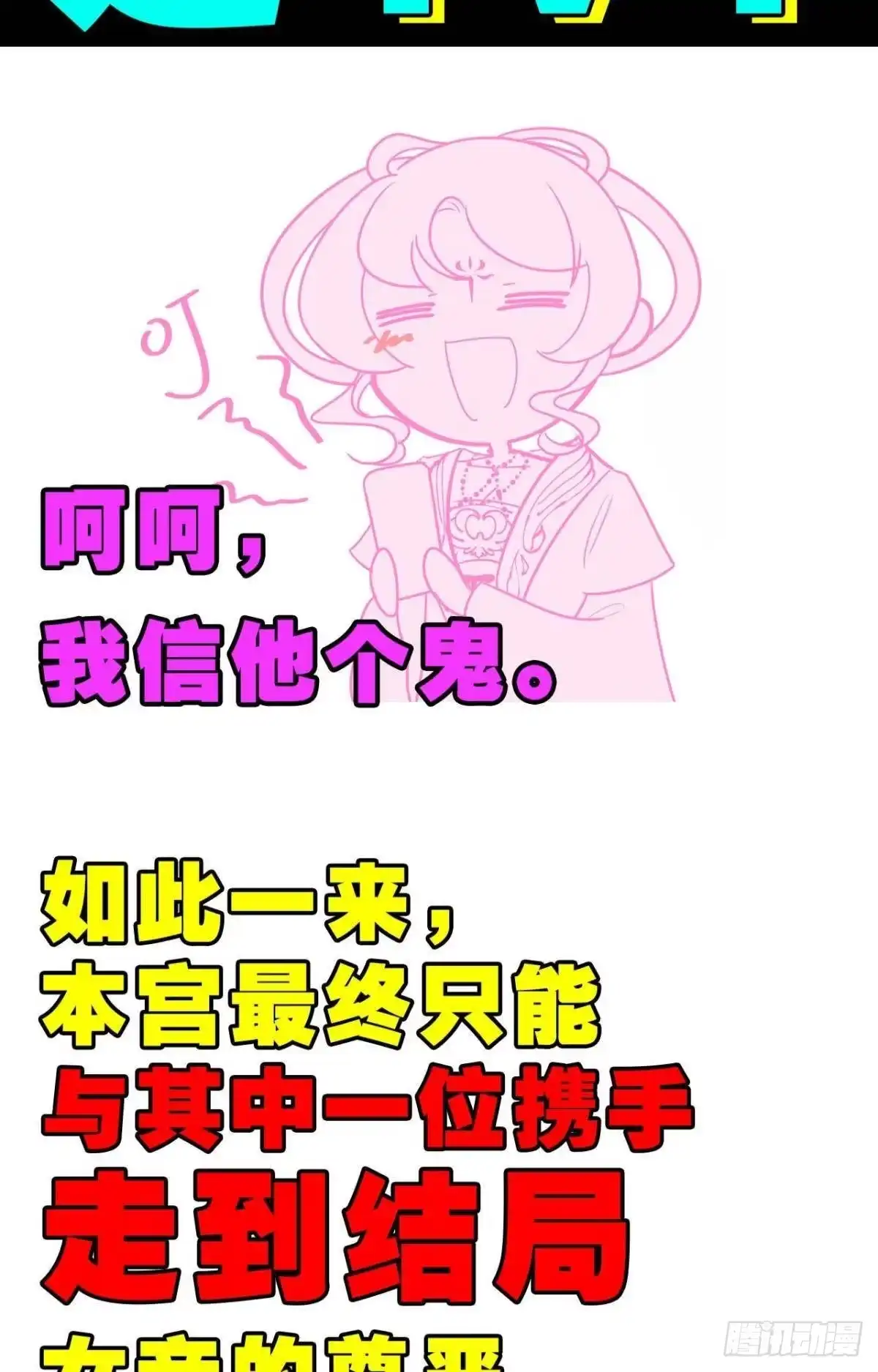 《你吵到本宫学习了》预告 第31页