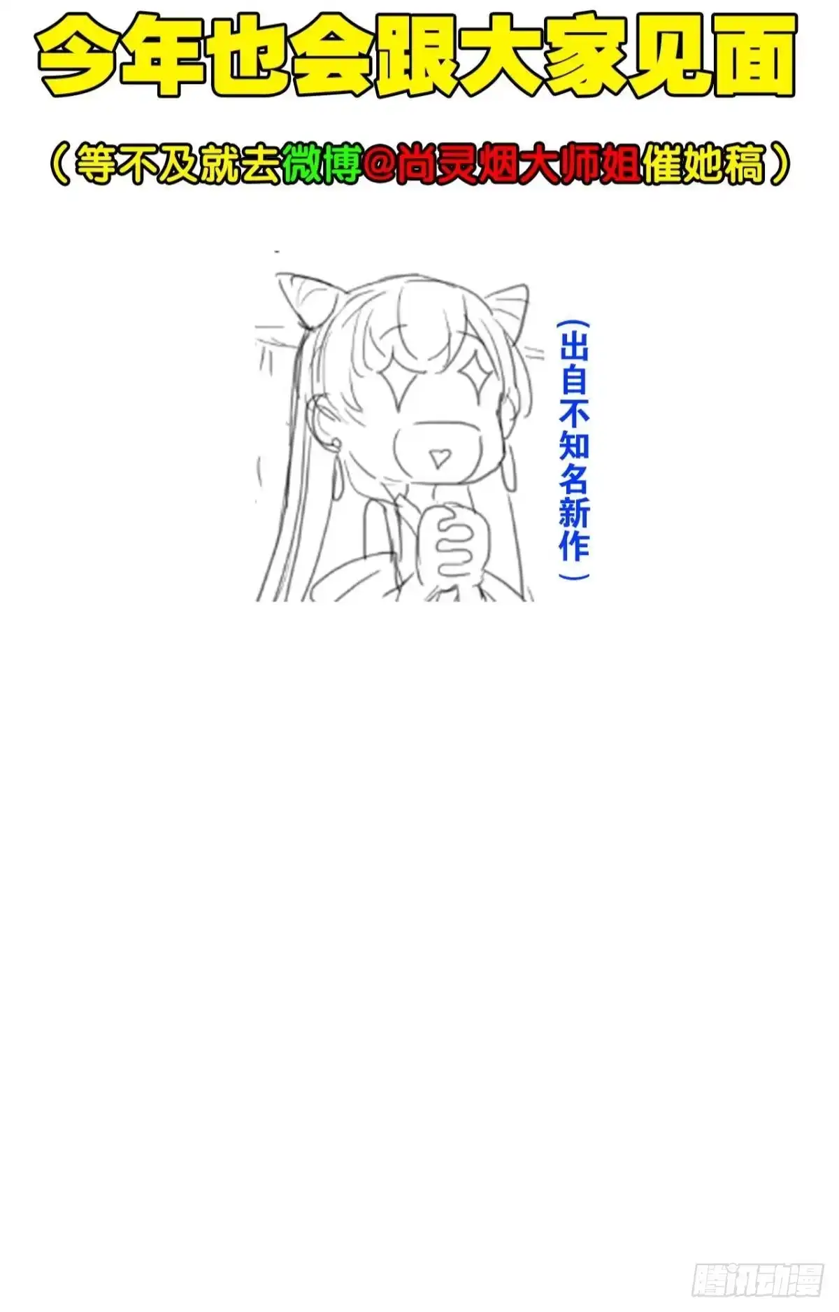 《你吵到本宫学习了》预告 第38页