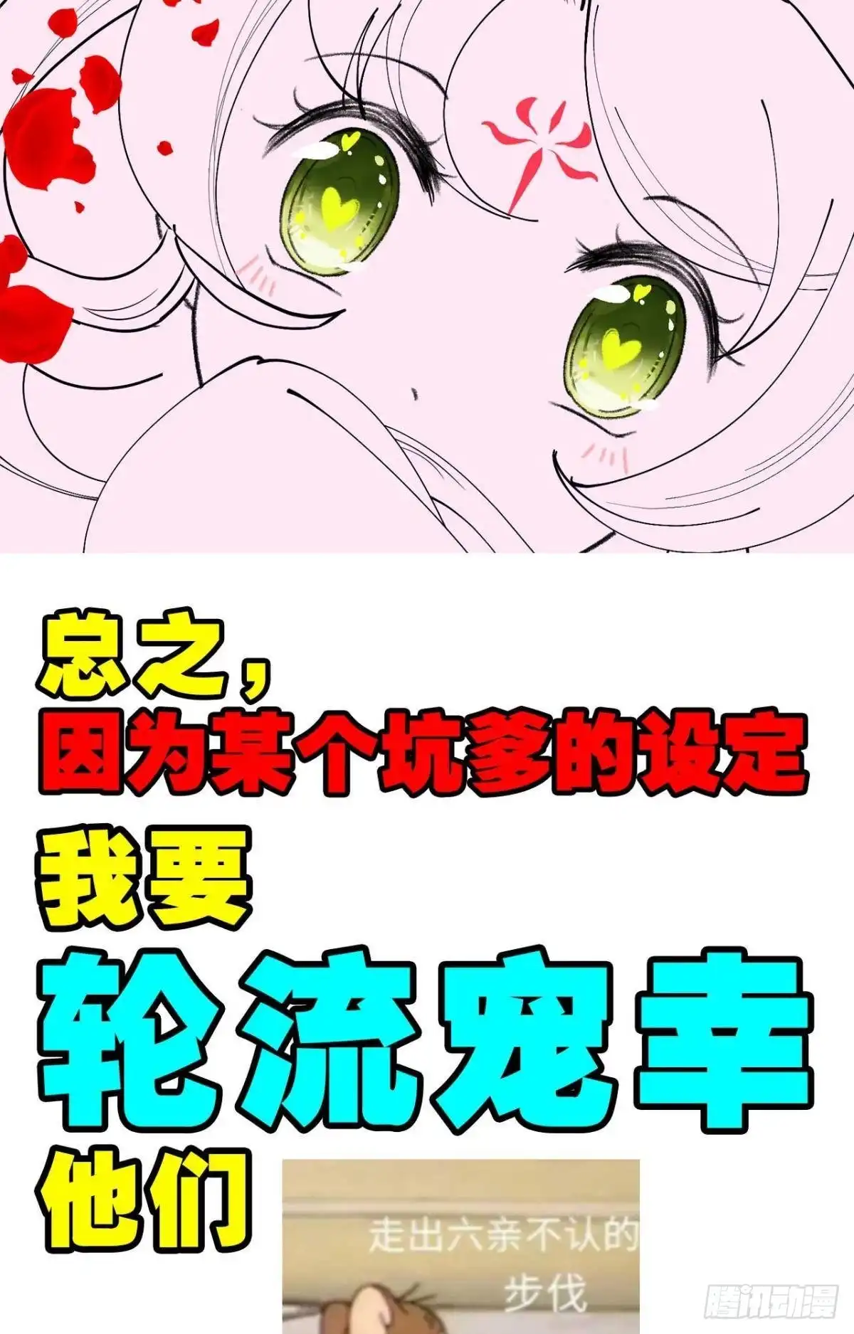 《你吵到本宫学习了》预告 第29页