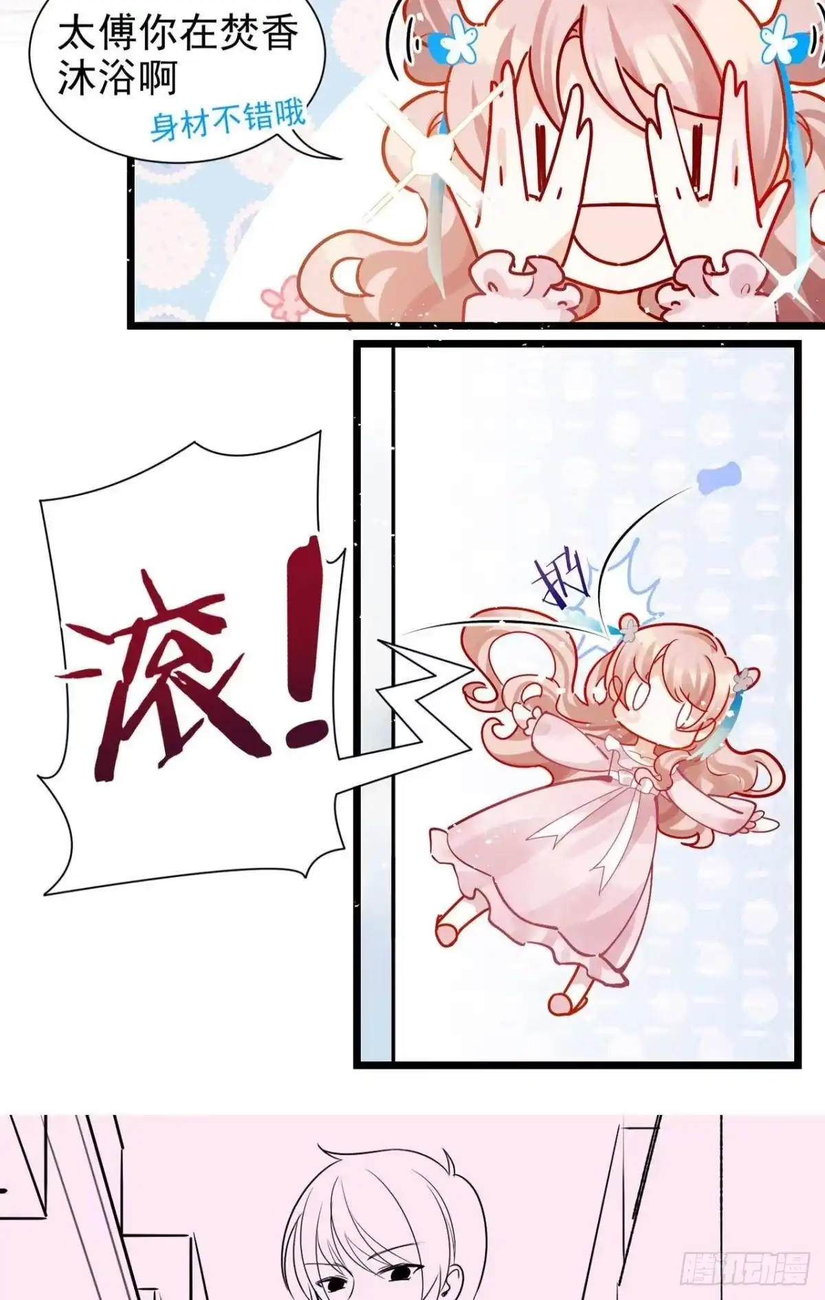 《你吵到本宫学习了》预告 第25页