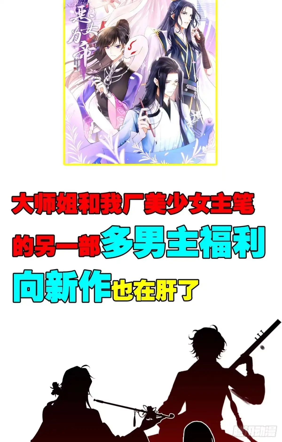 《你吵到本宫学习了》预告 第36页