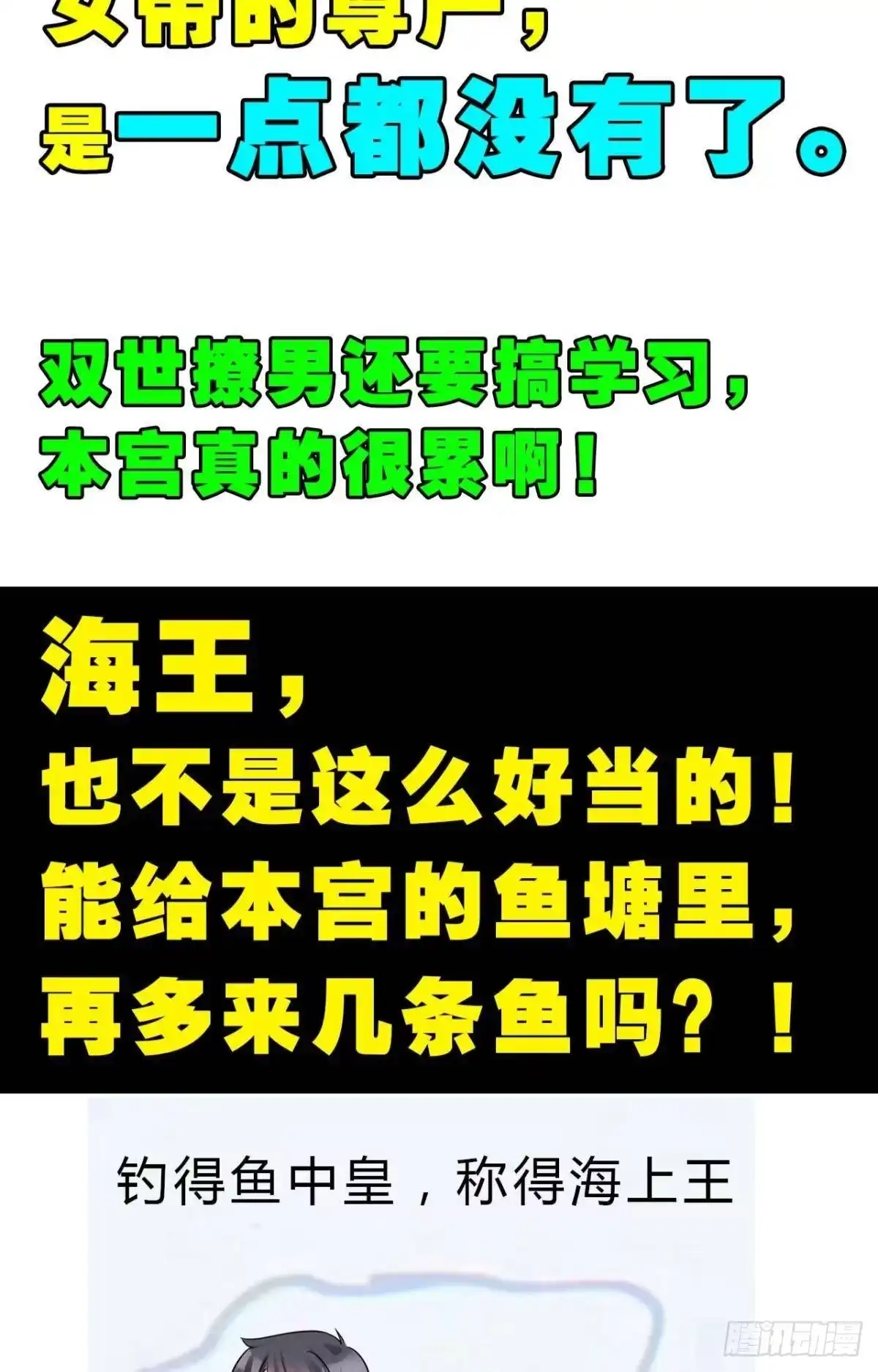 《你吵到本宫学习了》预告 第32页