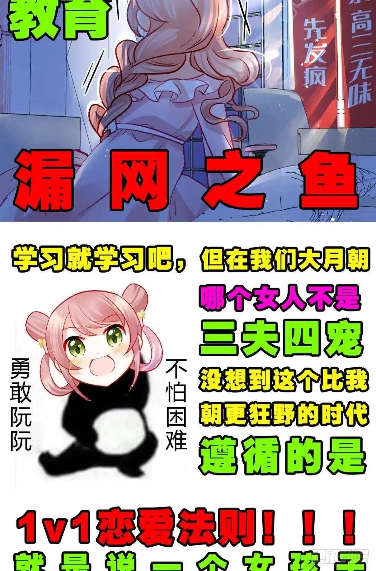 《你吵到本宫学习了》预告 第8页