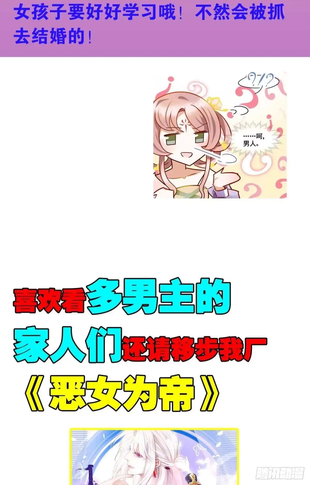 《你吵到本宫学习了》预告 第35页