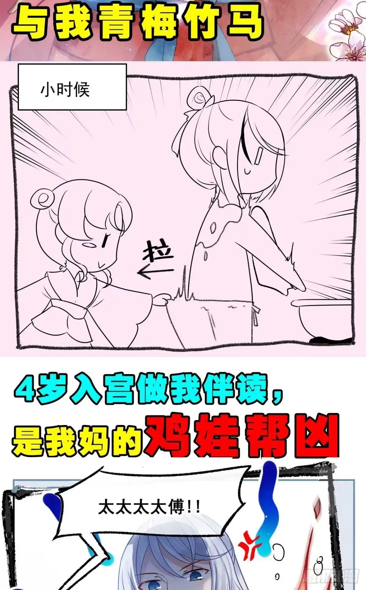 《你吵到本宫学习了》预告 第12页