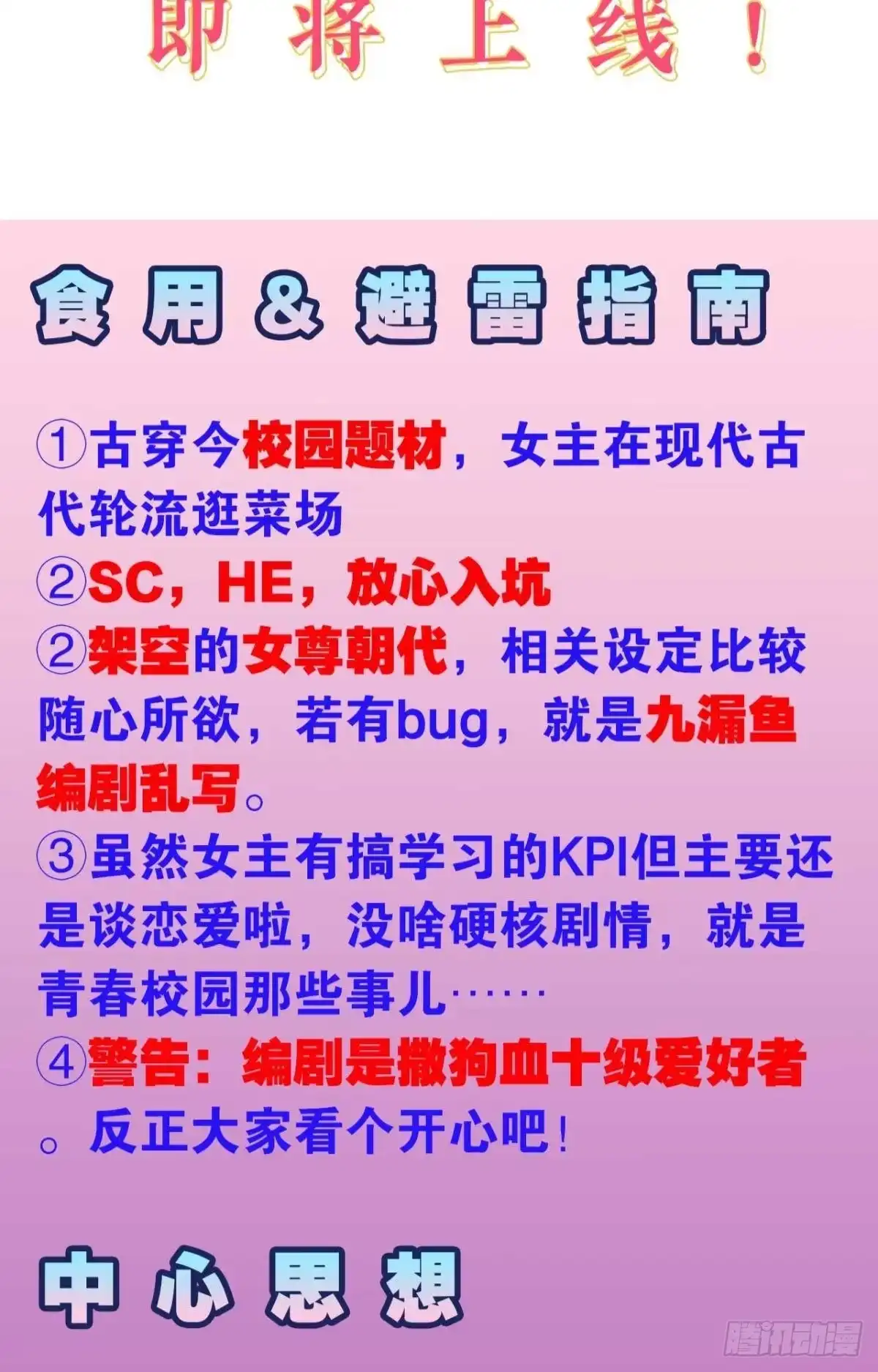 《你吵到本宫学习了》预告 第34页